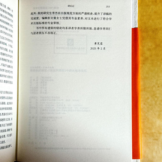 维吉尔的诗艺 《埃涅阿斯纪》中的比喻与象征 经典与解释 古今丛编 商品图14