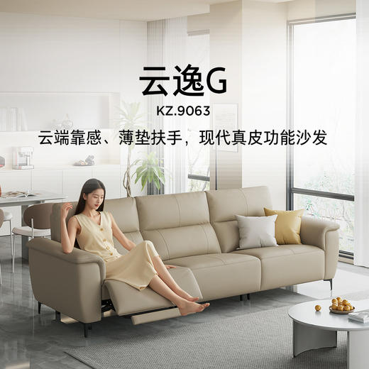 顾家家居整装 现代舒适皮艺功能沙发 KZ.9063云逸G 商品图0