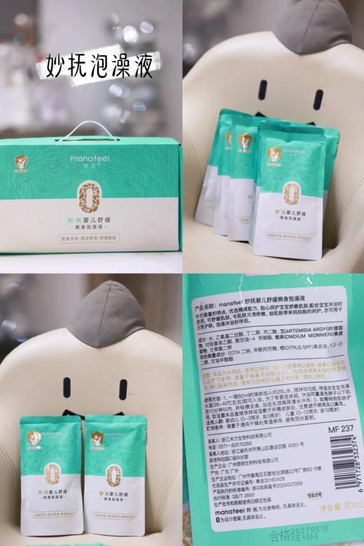 妙抚婴儿舒缓爽身泡澡液80ml 商品图0