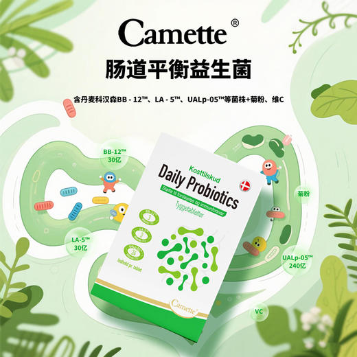 Camette凯麦特 丹麦 肠道咀嚼益生菌 30粒/盒 商品图2
