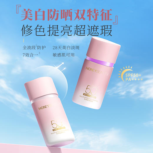 【蜜家特惠】透蜜多效修色美白防晒霜SPF50+ PA++++ 50g 商品图0