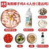 喜辉 海南椰子鸡火锅套餐 商品缩略图0