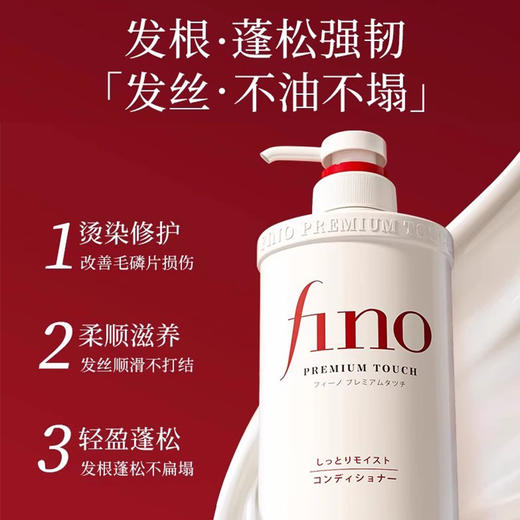 Fino 芬浓 复合精华护发素 550ml【请勿和其他商品合并下单】 商品图2
