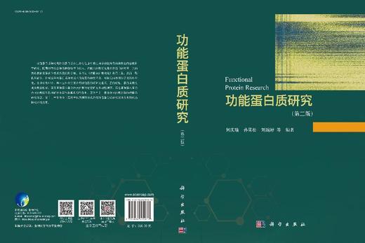 功能蛋白质研究（第二版） 商品图3