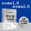供应链攻防战 商品缩略图4