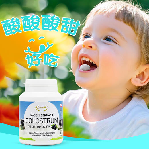 丹麦Camette · COLOSTRUM 24小时牛初乳片igg免疫球蛋白120粒 好吃黑加仑味 儿童成长孕妇｜品牌直发 保税 商品图1