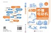 秒懂电动机 商品缩略图3