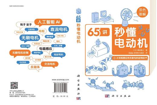 秒懂电动机 商品图3
