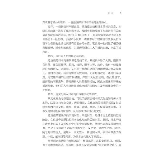 日本遣唐使研究/李广志著/浙江大学出版社 商品图3