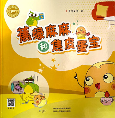 蕉绿麻麻和焦皮蛋蛋 商品图2