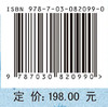 海洋生物污损与防污技术 商品缩略图4