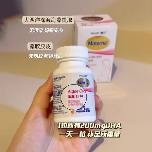 惠氏妈妈海藻DHA 商品图1