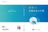 老年人衰弱评估与干预 商品缩略图3