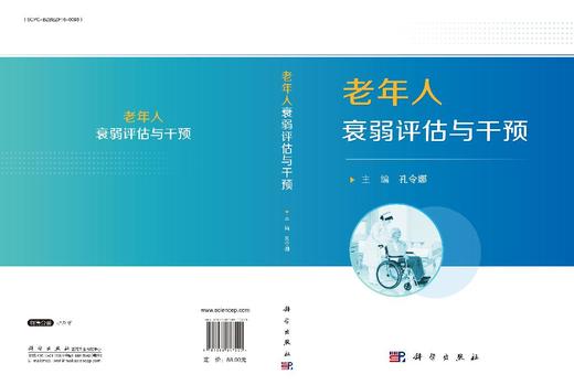 老年人衰弱评估与干预 商品图3