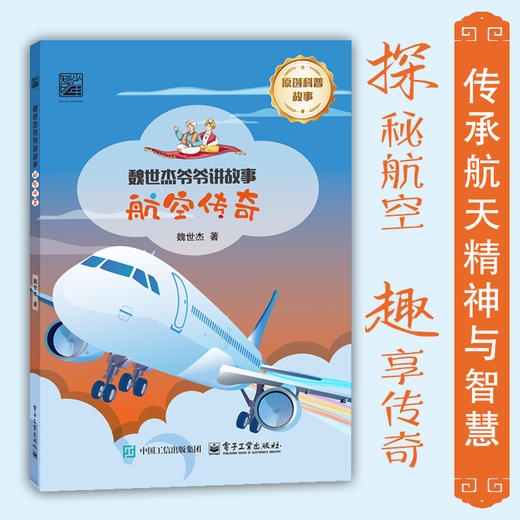 航空传奇 商品图0