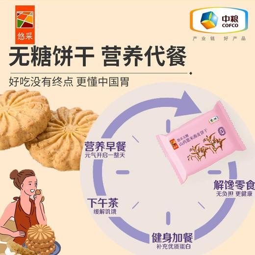【秒杀】中粮悠采无糖山药薏米燕麦饼干750g 商品图1
