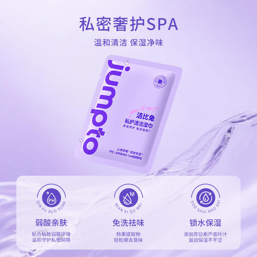洁比兔女性私护清洁湿巾独立包装便携式亲密前后湿巾 商品图1