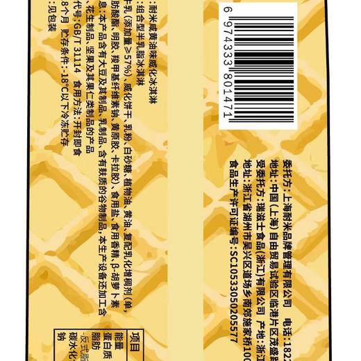 耐米咸黄油味威化冰淇淋65G 商品图1