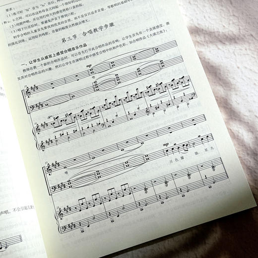 合唱与合唱指挥普修教程 上下册 高等院校音乐通用教材 商品图11