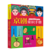 京剧 商品缩略图0