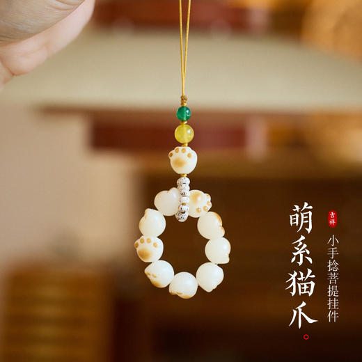 【普陀山】天然白玉菩提小挂件手捻 手机挂件  包包挂件   炭烧猫爪 商品图6