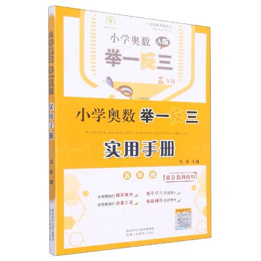 举一反三A版实用手册 商品图3