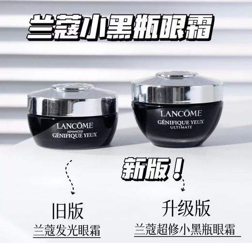 【新品上市】兰蔻（LANCOME）超修小黑瓶眼霜 20ml 商品图1