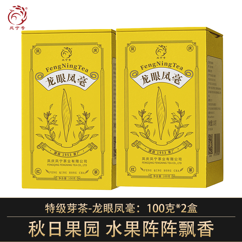 凤宁号【龙眼凤毫】特级单芽滇红茶 100克/盒