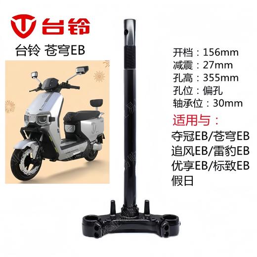 台铃方向柱 商品图0