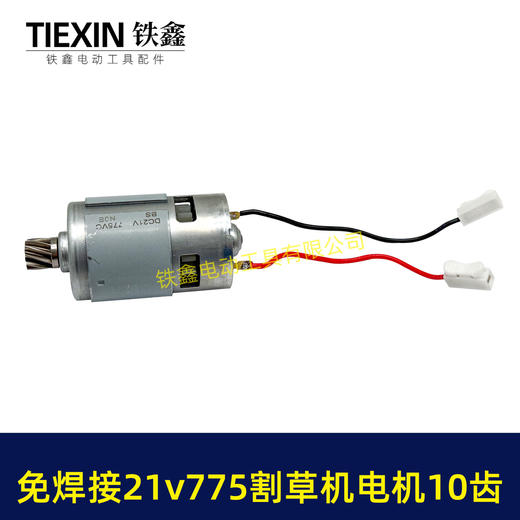【货号01331】免焊接21V锂电割草机电机775型锂电打草机绿篱机电机10齿锂电修剪机电机 商品图1