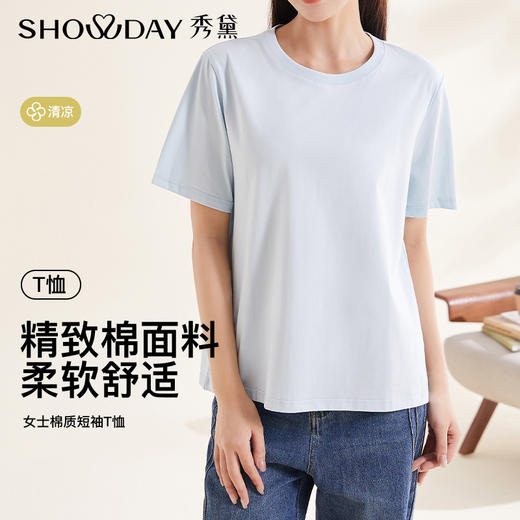 【满2件/99元】【秀黛】女士棉质短袖T恤女士夏季短袖上衣S2779001T【门店同款】 商品图0