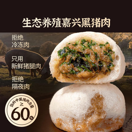 头厨 黑猪肉老面小笼包 200g/8只/袋 商品图4