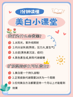 ✨美白小课堂 | 轻松养成冷白皮✨