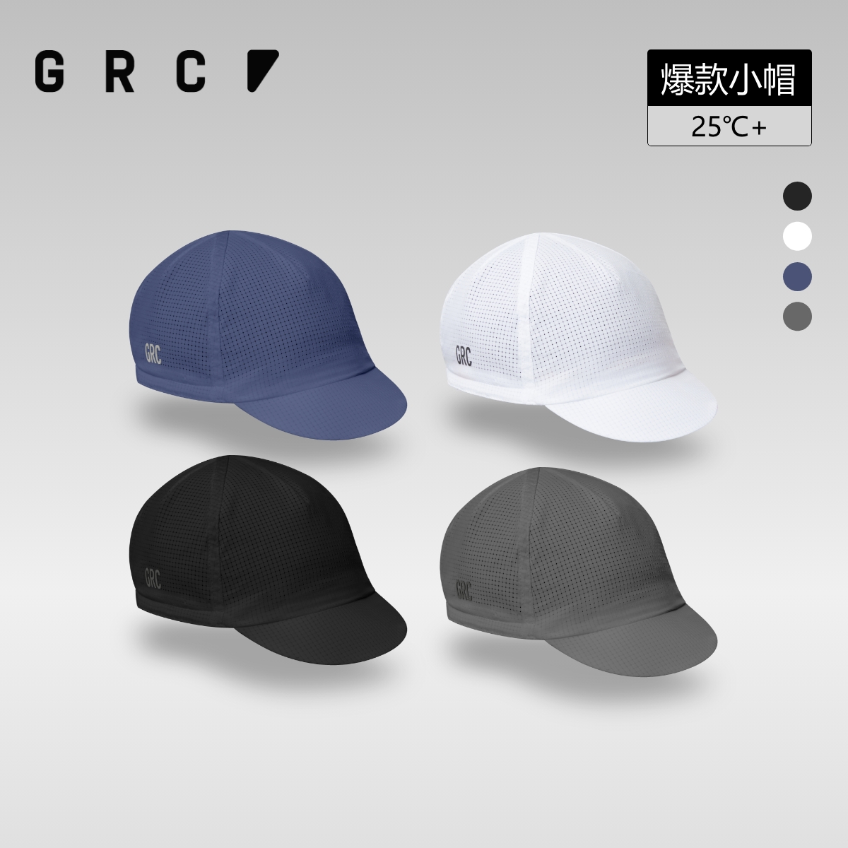 桀骜无尽GRC CLASSIC骑行小帽