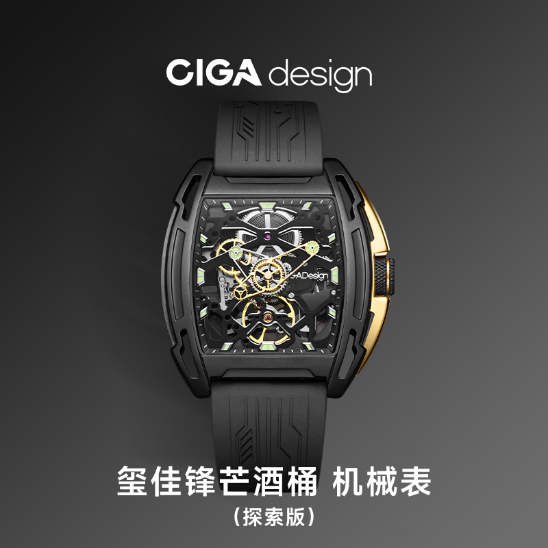 CIGA design玺佳机械表·Z系列 探索版