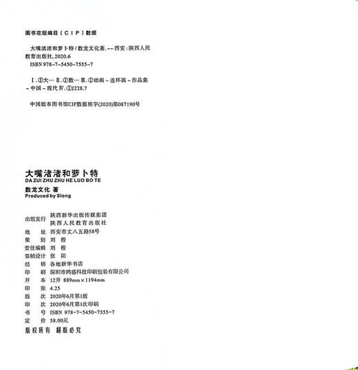 大嘴渚渚和萝卜特 商品图1