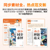 学而思图书2025升级版1-6年小学同步作文上册同步新教材热点范文 商品缩略图4