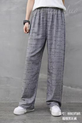 【YW】无忧购39元2件男士棉绸遛弯裤睡裤居家长裤（截单后3-5天发货)
