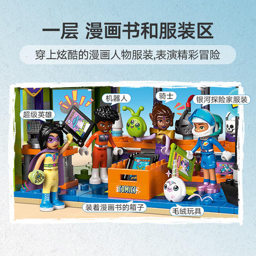 乐高积木     L42674	好朋友系列漫画书与游戏商店 商品图4