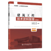 建筑工程技术资料管理（第4版） 商品缩略图2