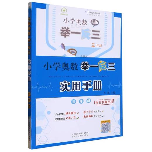 举一反三A版实用手册 商品图4