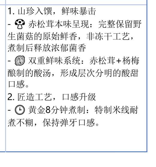 云南望三海 赤松茸酸汤米线 396g/盒（酸甜微辣云南味，杨梅酱、酸角汁熬料 ） 商品图4