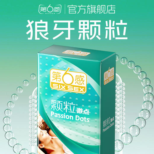 杰士邦第六感组合装共52只 商品图2