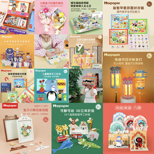 低至2折！Harpaper全线产品大清仓！中秋节节礼物拼图/桌游/数独/花卉/贺卡/灯笼/换装等 幼儿园小学生手工材料包！ 商品图1