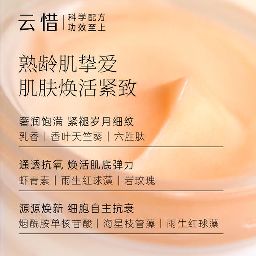 云惜玫瑰乳香凝时霜 50ml 商品图2