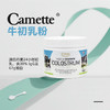丹麦Camette · COLOSTRUM 高含量igg天然免疫球蛋白 24小时牛初乳粉 100g｜品牌直发 保税 商品缩略图0