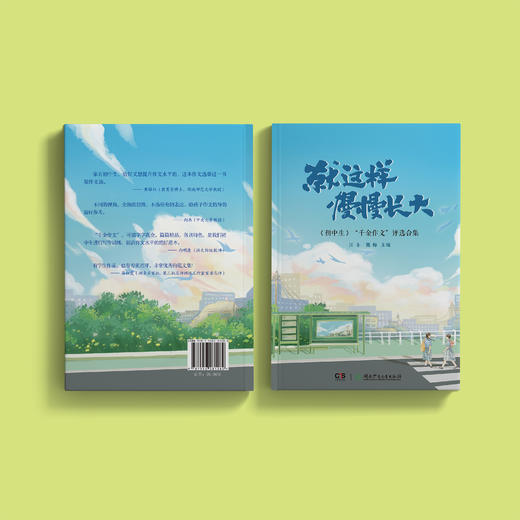 《就这样慢慢长大》+ 《假如目光有颜色》（《初中生》“千金作文”评选合集） 商品图9