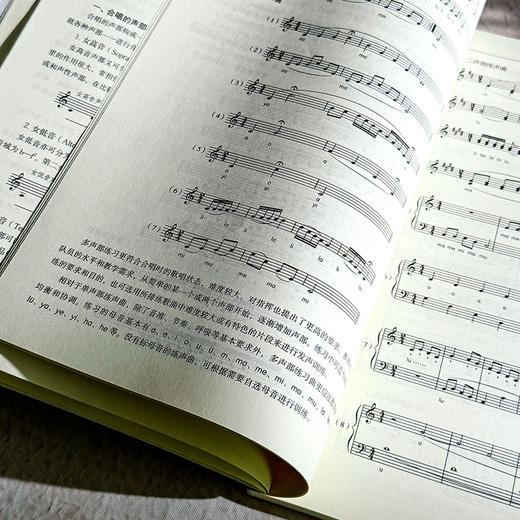 合唱与合唱指挥普修教程 上下册 高等院校音乐通用教材 商品图10