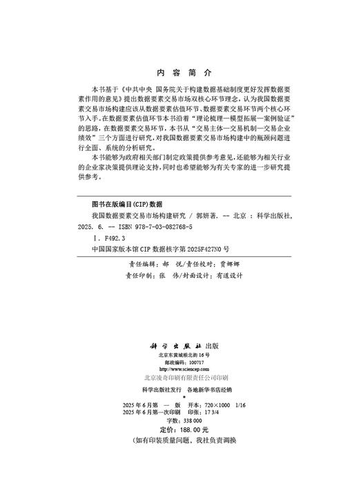 我国数据要素交易市场构建研究 商品图2