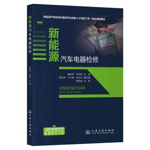 新能源汽车电器检修 商品图2